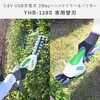 - 3.6V USB充電式 2Way ヘッジトリマー&バリカン YHB-128S専用 替刃 YAMAZEN(山善) 80817321