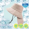 701KW GOKKANダウンハット 極寒 保冷帽子 ベージュ 日本真田帽子 80819789
