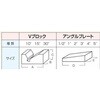 AB163 アングルブロックセット VERTEX(バーテックス) 80821846