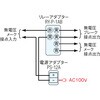 RY-P-1AB リレーアダプター アイホン 80826518
