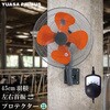 YK-456H 45cm壁掛け工場扇 ユアサ(ユアサプライムス) 80839170