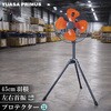 YS-455H 45cmスタンド工場扇 ユアサ(ユアサプライムス) 80839179