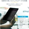 129IP-PRIVACY-SCREEN 覗き見防止プライバシーフィルター/12.9インチiPad Pro(第3世代以降)/212x277mm/4方向/自己吸着タイプ/視野角60度/非光沢/ブルーライトカット/タブレット PC 保護フィルム StarTech.com 80844568