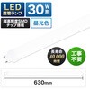 EDLTL30LED-28N LED直管ランプ 昼光色 30W形 エコデバイス 80848410