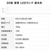EDLTL30LED-28N LED直管ランプ 昼光色 30W形 エコデバイス 80848410