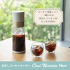 BJ-CB05-WH 水出しコーヒーメーカー Cool Barista Maxi(クールバリスタ マキシ) CCP 80854080