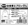 - お食事用不織布エプロン オレンジ 80枚入 ビホウ 80854816