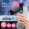 LN-SMTL02BK-SK iPhone/スマートフォン対応 スマホ望遠レンズ「ZOOMEE 2」 ブラック LEPLUS NEXT 80856889