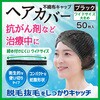 - 不織布キャップ ブラック色 エスパック 80857151