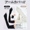 UVポッケ アームカバー ベージュ UVポッケ アームカバー ベージュ YB-LAB. 80857695