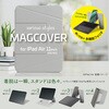 TBC-IPA2501GY iPadAir11インチ用マグカバー ナカバヤシ 80908470