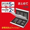 MCC-SWI05BK SWITCH用ゲームカードケース ナカバヤシ 80908558