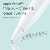 TPEN-PS05 アップルペンシル交換用ペン先/金属製ペン先 ナカバヤシ 80908567