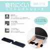 WR-719BK リストレスト ロングタイプ combi ナカバヤシ 80908619
