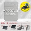 TBC-IP2501GY iPad用マグカバー ナカバヤシ 80908671
