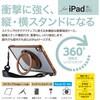 TBC-IP2502BR iPad11用リングスタンド衝撃吸収ケース ナカバヤシ 80908689