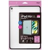 TBC-IPA24103BK iPadAir11用衝撃吸収背面ケース ナカバヤシ 80908890