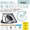 TBC-IP2502BK iPad11用リングスタンド衝撃吸収ケース ナカバヤシ 80908987