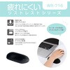 WR-716BK リストレスト ミニタイプ ナカバヤシ 80908996
