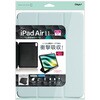 TBC-IPA24104LBL iPadAir11用ハニカム衝撃吸収ケース ナカバヤシ 80909136