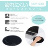 MUP-938BK リストレスト付きマウスパッド ナカバヤシ 80909145