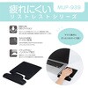 MUP-939BK リストレスト+マウスパッド combi ナカバヤシ 80909215