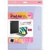 TBC-IPA24307PUR iPadAir13用ハードケースカバー ナカバヤシ 80909249