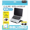 NPA-009BK ノートPC・タブレットスタンド 軽量タイプ ナカバヤシ 80909425