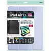 TBC-IPA24304PUR iPadAir13用ハニカム衝撃吸収ケース ナカバヤシ 80909757