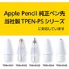 TPEN-004W iPad専用充電式タッチペン_軽量タイプ ナカバヤシ 80909809