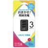 JYU-ACU010W 3.4A 3ポートUSB 充電器 ホワイト ナカバヤシ 80909827