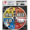 CP74 カラープラポールサインキャッププレート 熱中症予防 カーボーイ 80910010