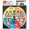 CP75 カラープラポールサインキャッププレート 熱中症予防 カーボーイ 80910019