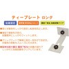 TP-7090SGL 家具・キャビネット転倒防止粘着金具 ティープレートロング ティーエフサービス 80910037