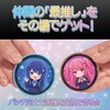 AN-S173(RD) デジタル缶バッジ 慶洋エンジニアリング 80910125
