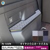 JJ-NVN92-161-B23 N-VAN タイヤハウスガードパネル プロダックス 80910597