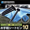 OTGRSP10 お手軽シートピン 萩原 80910667