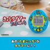KH-CT82-TG きゃらタイマー たまごっち(青) CCP 80911979