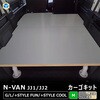 JJ-NVN21-UN-262 N-VAN カーゴキット M プロダックス 80921368