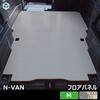 JJ-NVN2-GR-258 N-VAN フロアパネル M プロダックス 80921456