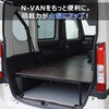 JJ-NVN22-1831-A44 N-VAN / N-VAN e: パイプフレームカーゴキット プロダックス 80921420