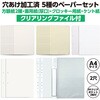 11543 クリアリングファイルペーパーセット A4 アーテック[学校教材・教育玩具] 80921578