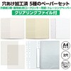 11542 クリアリングファイルペーパーセット A4 アーテック[学校教材・教育玩具] 80921596
