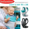 O[ R LIGHT&AIRY 4WAY (Ώ 3.6`14.5kg) infantino(Ct@eB[m) 80946610
