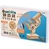 木製顕微鏡クラフトキット アーテック