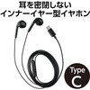 77690 インナーイヤー型マイク付きイヤホン Type-C アーテック[学校教材・教育玩具] 80948624