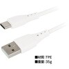 77631 タイプCケーブル1mストレートタイプ ホワイト MAKER 80951300