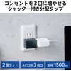ECT-29-2WH 電源タップ コンセント 3個口 2P 雷ガード ほこり防止シャッター 絶縁キャップ 分岐 125V 15A 1500W 2個セット エレコム 80951607