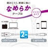 SMT-L20SAL-W なめらかケーブル USB-A to Lightning ホワイト MFi認証 オーム電機 80967875