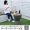SBT-4857(BK/WH) クーラーバーテーブル サイドテーブル アウトドア クーラーボックス ドリンク 収納 昇降 YAMAZEN(山善) 81009936